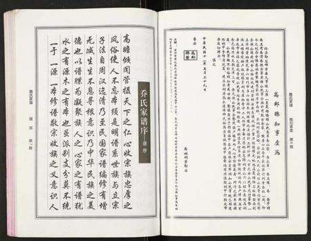 江苏乔氏族谱-乔氏家谱.pdf电子版预览图5
