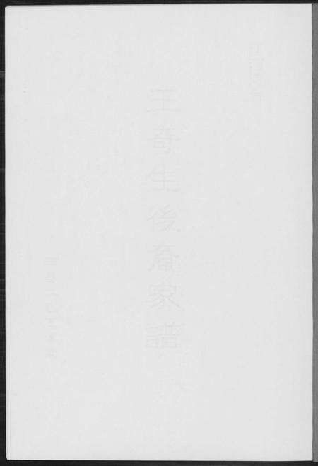 江西王氏族谱-王奇生后裔家谱.pdf电子版预览图1