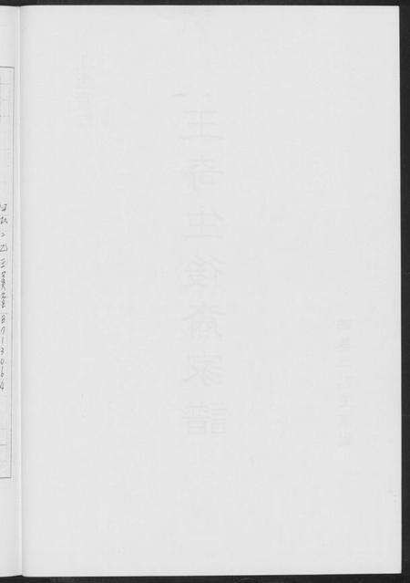 江西王氏族谱-王奇生后裔家谱.pdf电子版预览图5