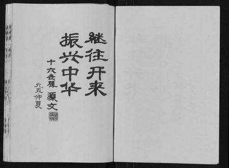 江苏乔氏族谱-盐城乔氏宗谱.pdf电子版预览图1