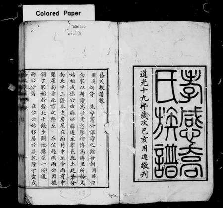 湖北乔氏族谱-孝感乔氏族谱 [4卷].pdf电子版预览图1
