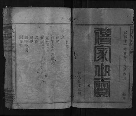 江西王氏族谱-王氏宗祠祠谱.pdf电子版预览图2