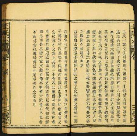 江西王氏族谱-王氏宗谱.pdf电子版预览图4