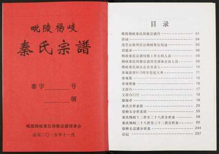 江苏秦氏族谱-秦氏宗谱.pdf电子版预览图1