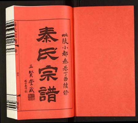 江苏秦氏族谱-秦氏宗谱.pdf电子版预览图1