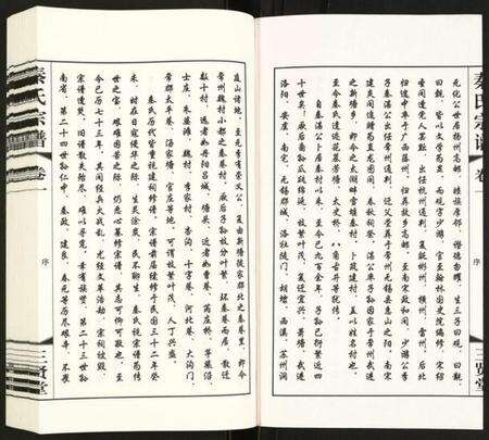 江苏秦氏族谱-秦氏宗谱.pdf电子版预览图3