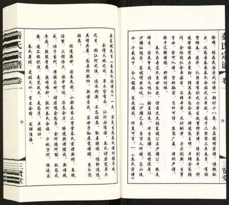 江苏秦氏族谱-秦氏宗谱.pdf电子版预览图4