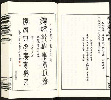 江苏秦氏族谱-秦氏宗谱.pdf电子版预览图5