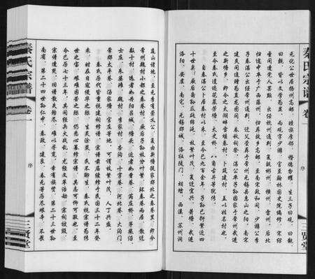 江苏秦氏族谱-秦氏宗谱.pdf电子版预览图3