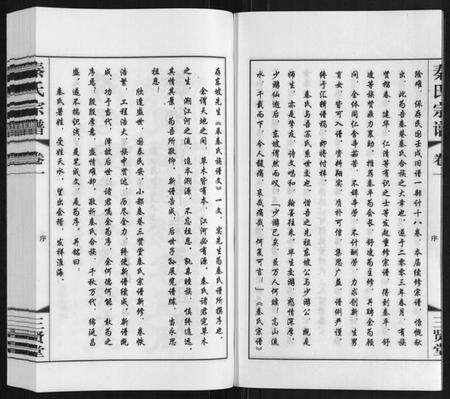 江苏秦氏族谱-秦氏宗谱.pdf电子版预览图4