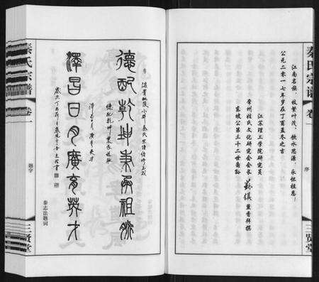 江苏秦氏族谱-秦氏宗谱.pdf电子版预览图5