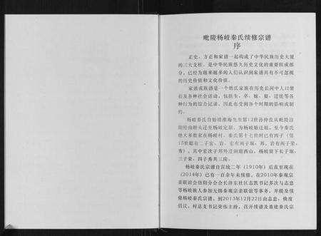 江苏秦氏族谱-秦氏宗谱.pdf电子版预览图2