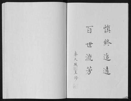 江苏秦氏族谱-秦氏宗谱[不分卷].pdf电子版预览图3