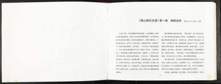 江苏秦氏族谱-锡山秦氏宗谱.pdf电子版预览图2