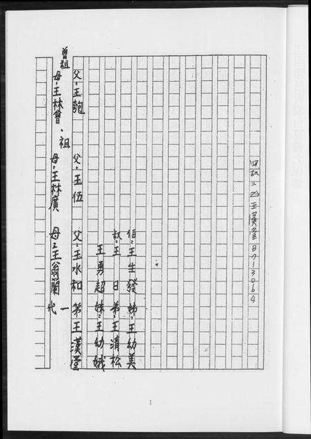 江西王氏族谱-王氏家谱.pdf电子版预览图5