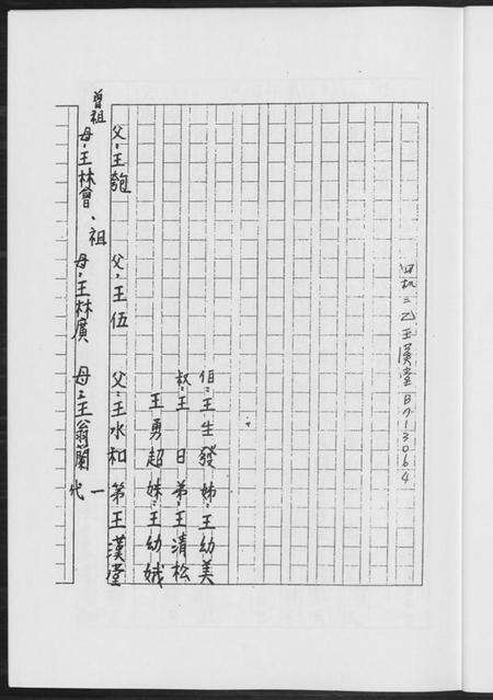 江西王氏族谱-王氏家谱.pdf电子版预览图3
