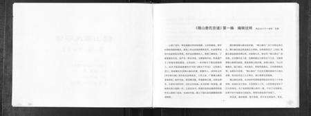 江苏秦氏族谱-锡山秦氏宗谱[2编].pdf电子版预览图2