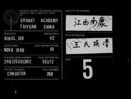 江西王氏族谱-王氏族谱.pdf电子版缩略图