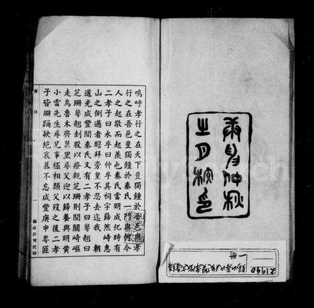 江苏秦氏族谱-锡山秦氏后双孝征文汇录.pdf电子版预览图2