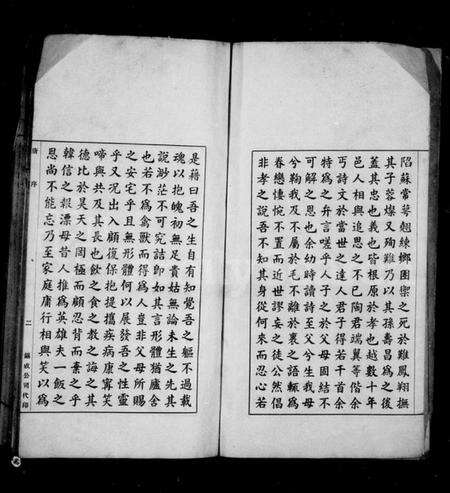 江苏秦氏族谱-锡山秦氏后双孝征文汇录.pdf电子版预览图3