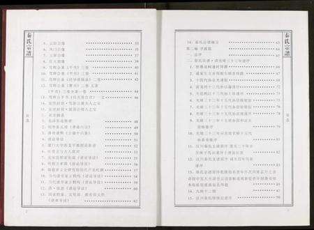 湖北秦氏族谱-秦氏宗谱.pdf电子版预览图2