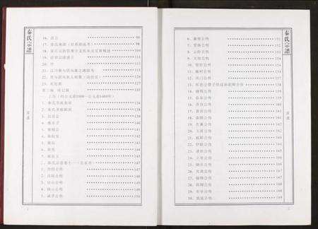 湖北秦氏族谱-秦氏宗谱.pdf电子版预览图3