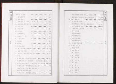 湖北秦氏族谱-秦氏宗谱.pdf电子版预览图5