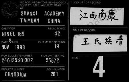 江西王氏族谱-王氏族谱 [卷数杂异].pdf电子版缩略图