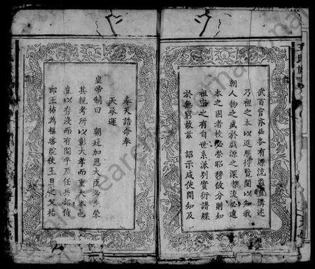 江西王氏族谱-王氏族谱 [卷数杂异].pdf电子版预览图3