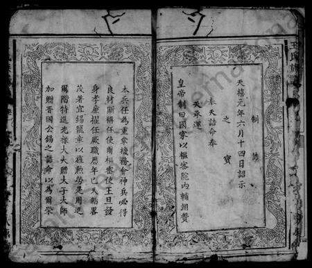 江西王氏族谱-王氏族谱 [卷数杂异].pdf电子版预览图5