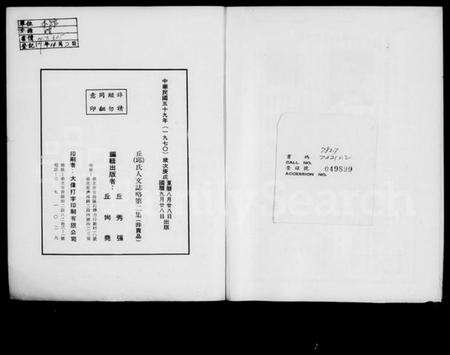 中国丘氏邱氏族谱-丘(邱)氏人文志略.pdf电子版预览图3