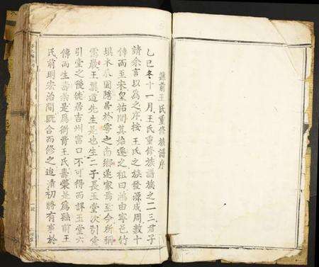 江西王氏族谱-粤邑县前房王氏族谱.pdf电子版预览图3