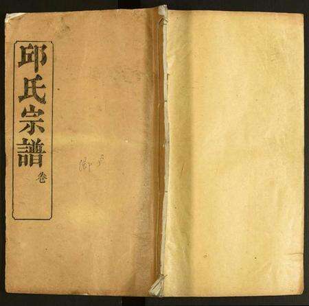 中国邱氏族谱-邱氏宗谱.pdf电子版缩略图