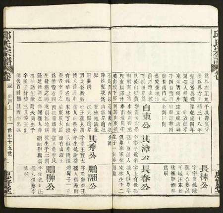 中国邱氏族谱-邱氏宗谱.pdf电子版预览图2