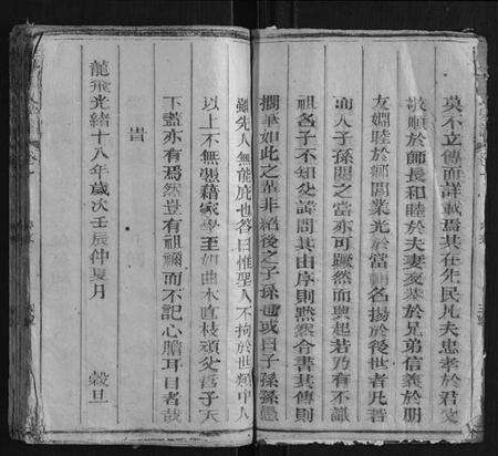 江西王氏族谱-华峰王氏宗谱 [2卷].pdf电子版预览图4