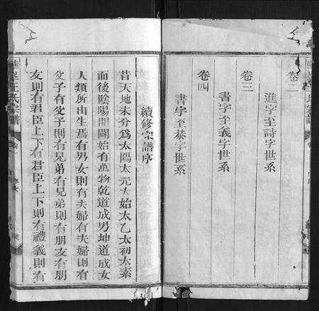 江西王氏族谱-华峰王氏宗谱 [4卷].pdf电子版预览图2