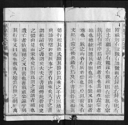 江西王氏族谱-华峰王氏宗谱 [4卷].pdf电子版预览图3