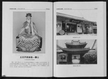 江苏邱氏族谱-中华邱氏大宗谱[4卷].pdf电子版预览图5