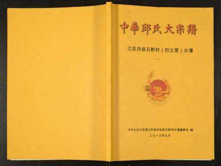 江苏邱氏族谱-中华邱氏大宗谱丹徒县石桥镇分谱.pdf电子版缩略图
