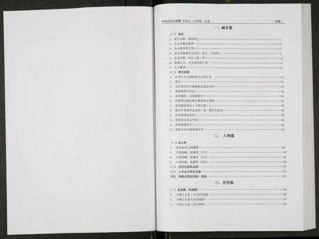 江苏邱氏族谱-中华邱氏大宗谱丹徒县石桥镇分谱.pdf电子版预览图2