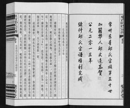 江苏邱氏族谱-东青邱氏宗谱.pdf电子版预览图4