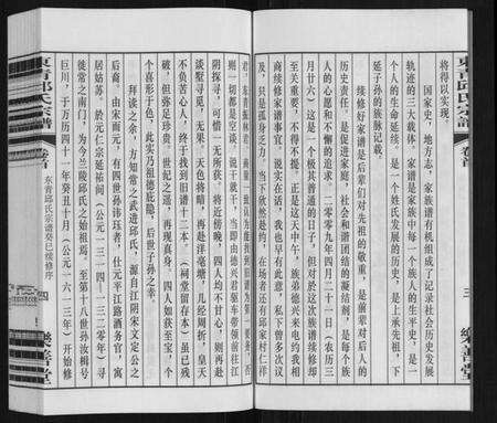 江苏邱氏族谱-东青邱氏宗谱.pdf电子版预览图5