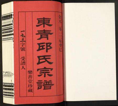 江苏邱氏族谱-邱氏宗谱.pdf电子版预览图1