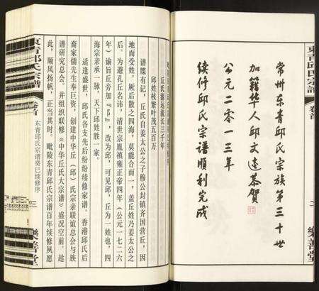 江苏邱氏族谱-邱氏宗谱.pdf电子版预览图4