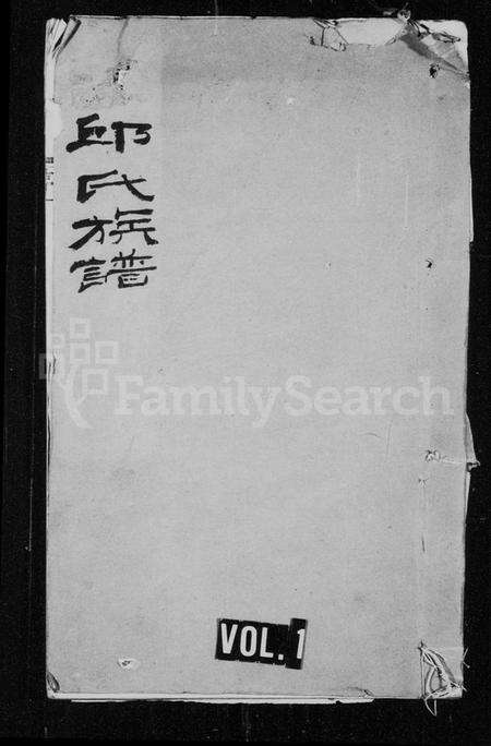 江苏邱氏族谱-邱氏族谱 [8卷].pdf电子版缩略图