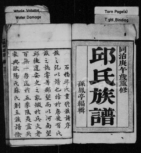 江苏邱氏族谱-邱氏族谱 [8卷].pdf电子版预览图1