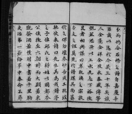 江苏邱氏族谱-邱氏族谱 [8卷].pdf电子版预览图3