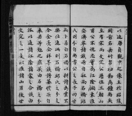 江苏邱氏族谱-邱氏族谱 [8卷].pdf电子版预览图4