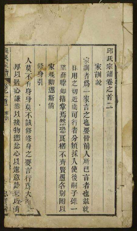 湖北邱氏族谱-邱氏宗谱.pdf电子版缩略图