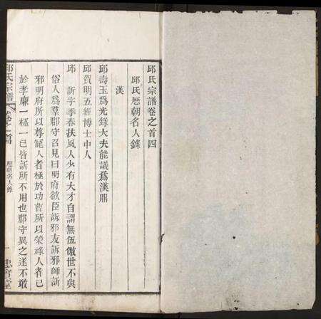 湖北邱氏族谱-邱氏宗谱.pdf电子版预览图2